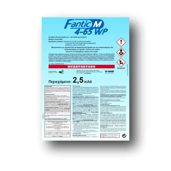 Μυκητοκτόνο Fantic M 4-65 WP | 1kg