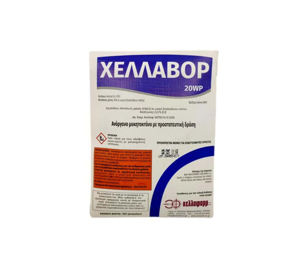 Χαλκούχο Μυκητοκτόνο Χελλαβόρ 20 WP   | 100gr